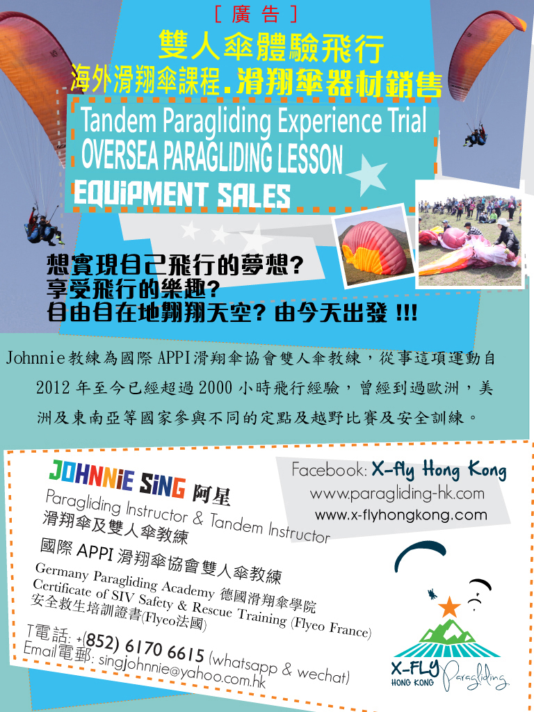 雙人傘體驗課程, Tandem Paragliding Course